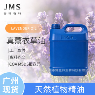 JMS���� ��޹�²��� LAVENDER OIL ��ˬ���ľ�� �{ɫ޹�²ݾ���