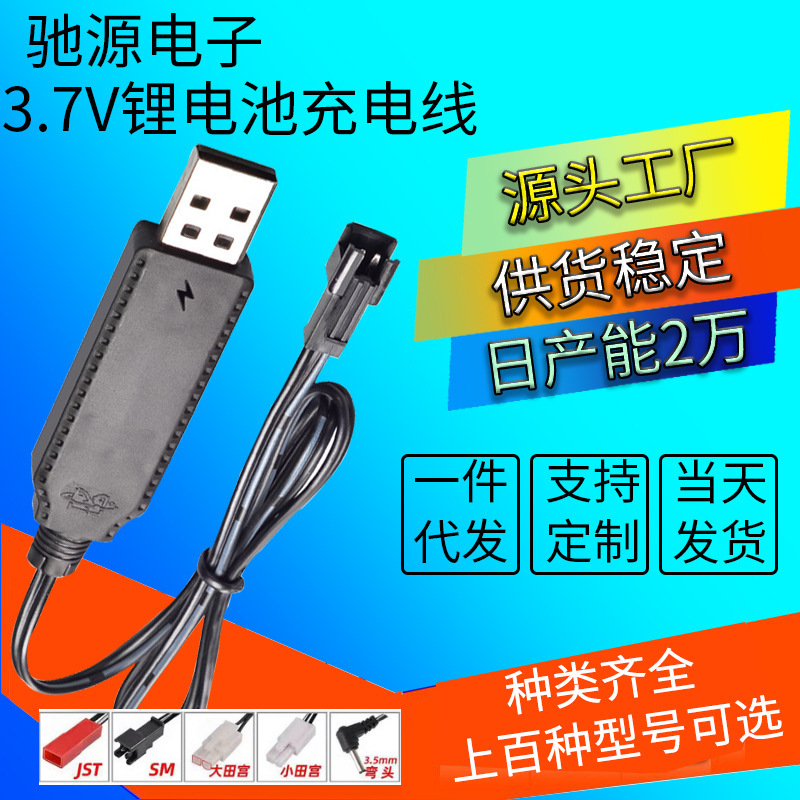 3.7V Lithium Battery Charger USB Charging Cable Wholesale Plus Protection Full of Green Light Sm Lithium Battery Charging Jst Head