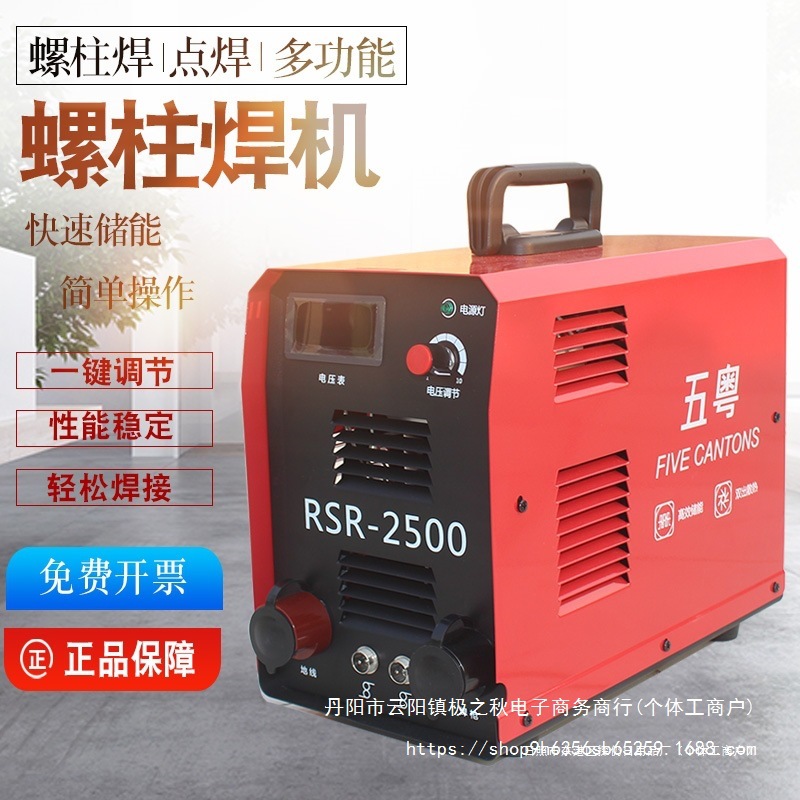 RSR-2500螺柱焊机储能式螺柱焊机螺丝螺栓焊接机碰焊机螺柱种钉机