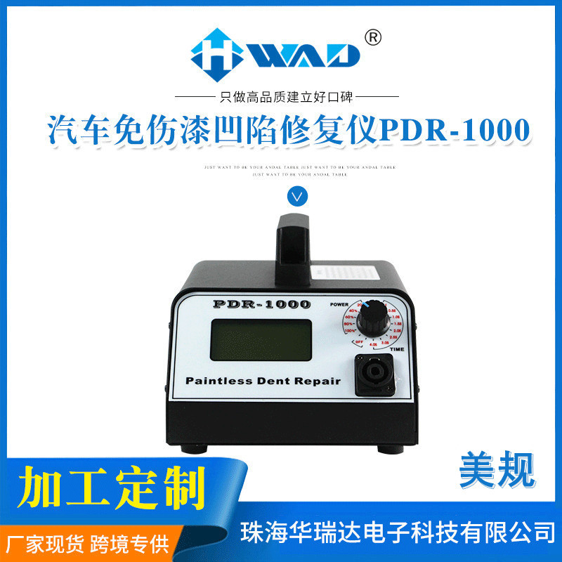 PDR-1000美规汽车凹陷电磁修复仪 不易伤漆凹坑修复器
