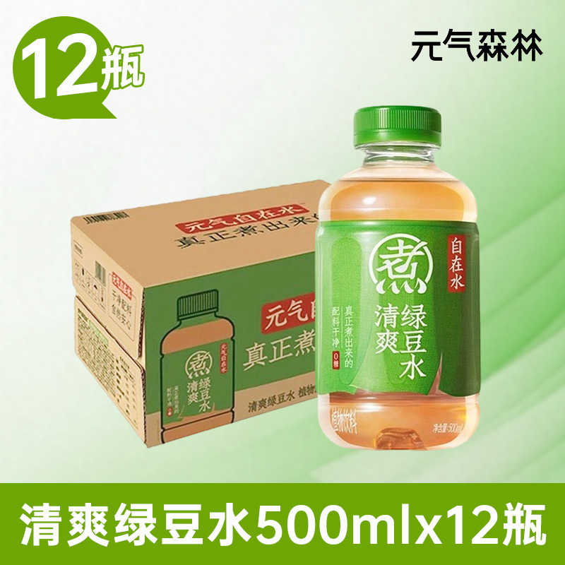 元气森林自在水红豆薏米红枣枸杞水清爽绿豆陈皮山楂健康饮料|undefined