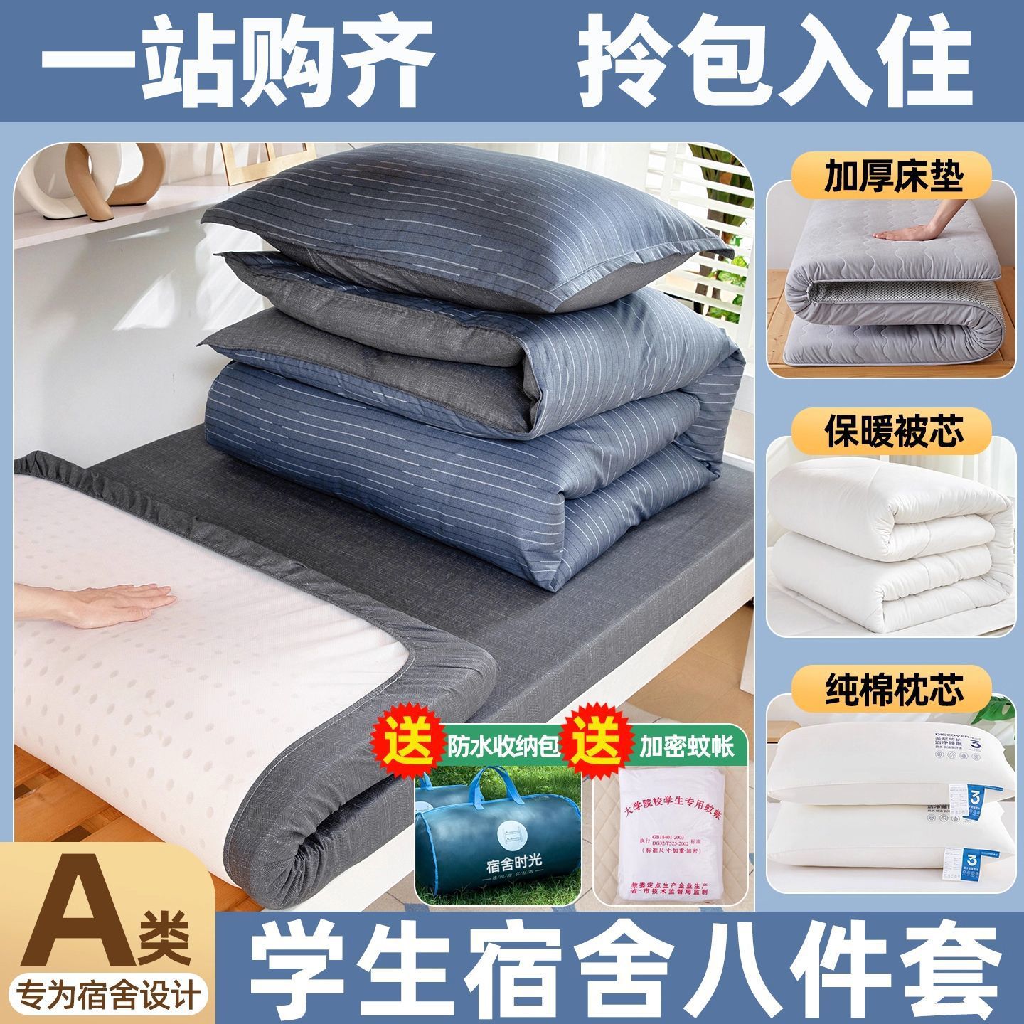 Dormitorio de estudiantes cama de cinco piezas, conjunto completo de colchones, un conjunto completo de colchones de dormitorio de algodón, un conjunto de colchones de seis piezas