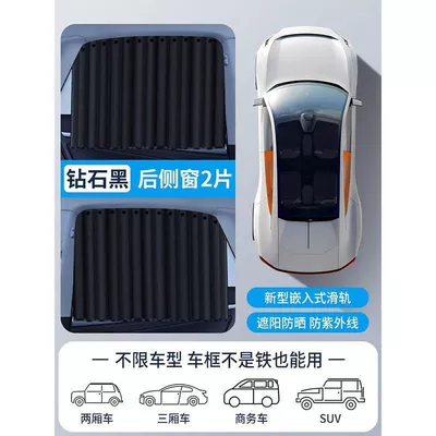 Car Sunshade Curtain for Vehicle Car curtains - business-black-2-pieces-of-rear-window-new-track-upgraded-thickening-widened-straps