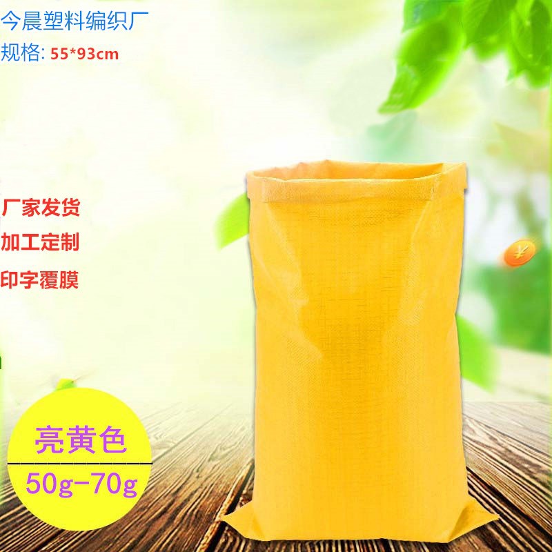 山东临沂塑料编织袋批发亮黄色55*93cm 沙土饲料袋物流快递包装袋