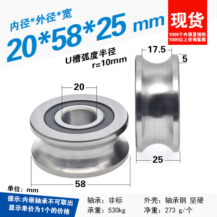 U槽轴承非标轴承r10导轨20mm直径轨道轮轴承钢U槽轮金属20*58*25