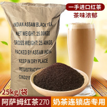 进口印度阿萨姆红茶奶茶专用25kgCTC红碎茶红茶茶叶红茶粉