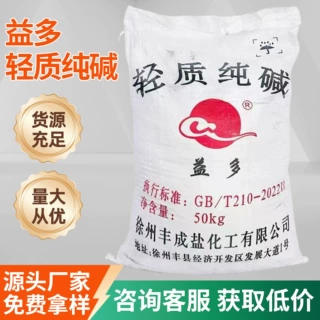 工业纯碱轻质碳酸钠99% 苏打污水处理除垢去污洗涤油污清洁剂50KG