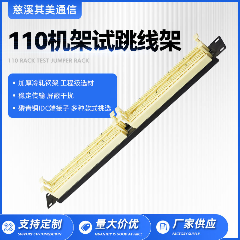 110型100对电话配线架50对电话跳线架200对语音理线架含模块