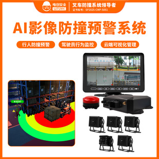 Weichuang Forklift Truck Reversing Radar Engineering Vehicle Electric Fork Voice Reversing Camera Ai Anti-Collision Alarm System