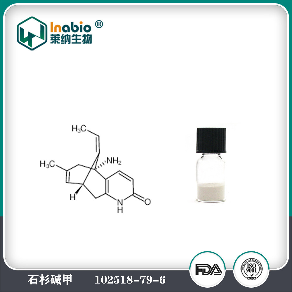 石杉碱甲 多含量千层塔提取物原料千层塔萃取 现货包邮量大从优