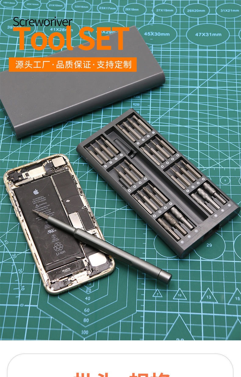 手动螺丝刀套装