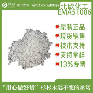Nordic chemical ema51086 toughening compatible pcabs alloy modification to improve impact resistance ema toughening compatibilizer