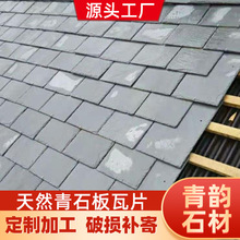 青石板瓦片自然面屋顶瓦板青石板杯垫别墅防水鱼鳞瓦片青石板工厂