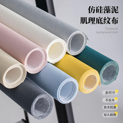 水泥肌理背景布背景纸拍照道具拍摄摄影背景板新年纹理硅藻泥高级