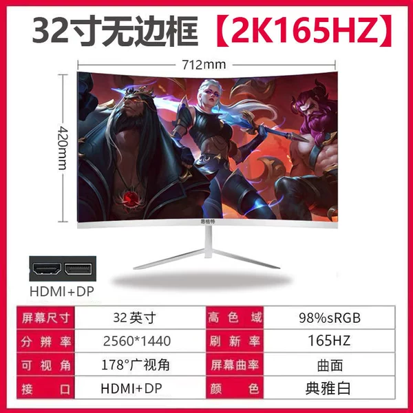 Official standard 32-inch 2K+165hz curved white