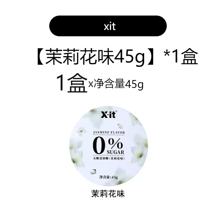 IMINT润喉糖护嗓子硬糖口气清新薄荷糖果樱花强劲凉xit益美滋