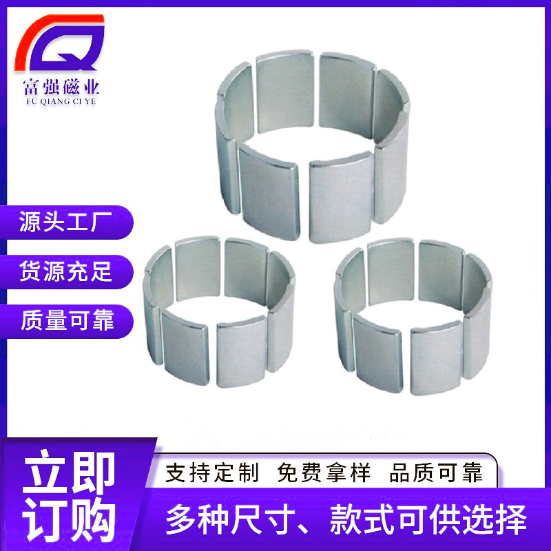 新品瓦形稀土磁钢 钕铁硼永磁王N52  工厂订 制各种尺寸牌号磁瓦