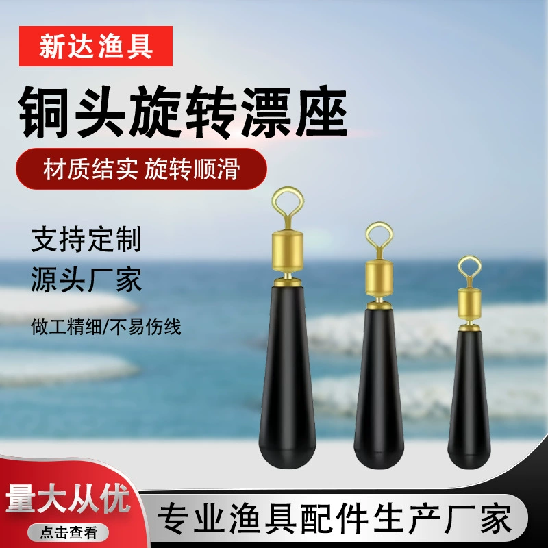 Медный поплавок с вращающейся головкой, резиновый поплавок с подвижным сиденьем, усиленный поплавок для крупной рыбы, рыболовные принадлежности, светящийся поплавок для рыбалки