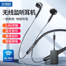 得科T6降噪入耳式无线耳机蓝牙产远距离传输无延时声卡无线监听耳