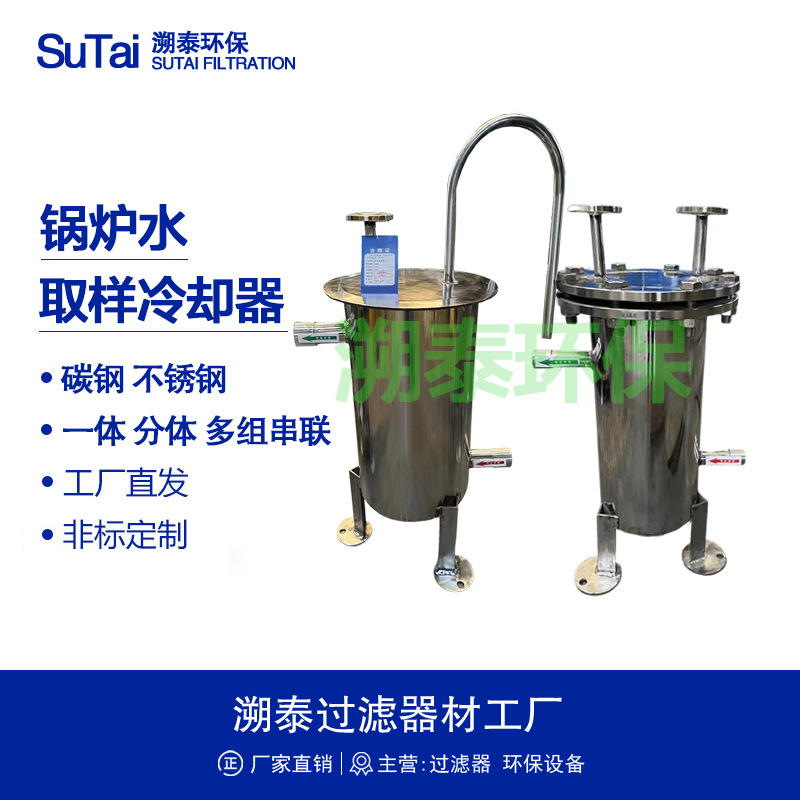 炉水取样器工业锅炉汽水蒸汽取样冷却装置组合式电厂电站热力系统
