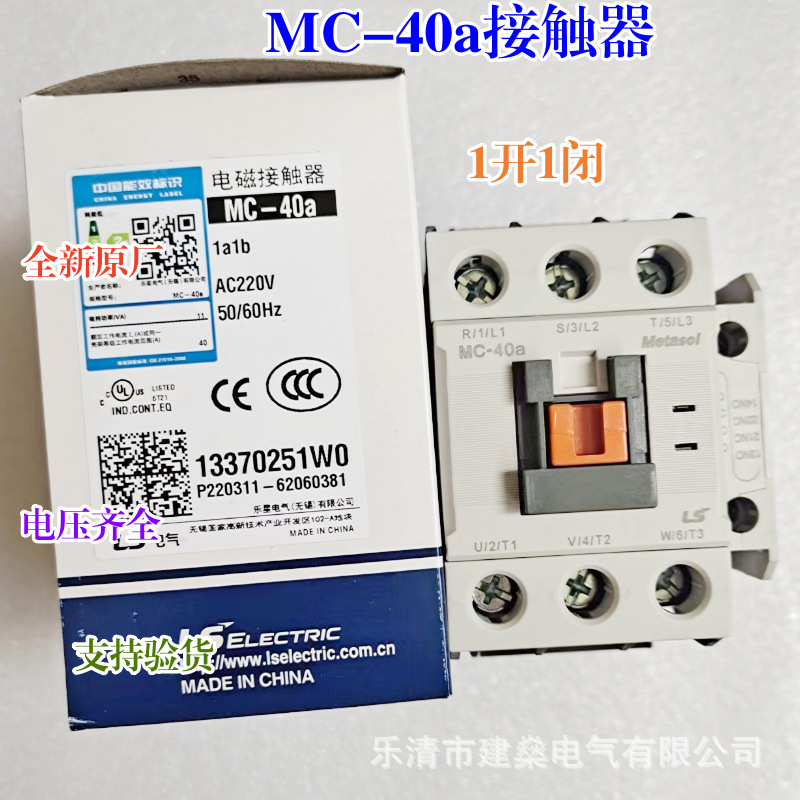 全新原厂 交流接触器 MC-40a 新款 AC110V 220V 380V 代替GMC-40