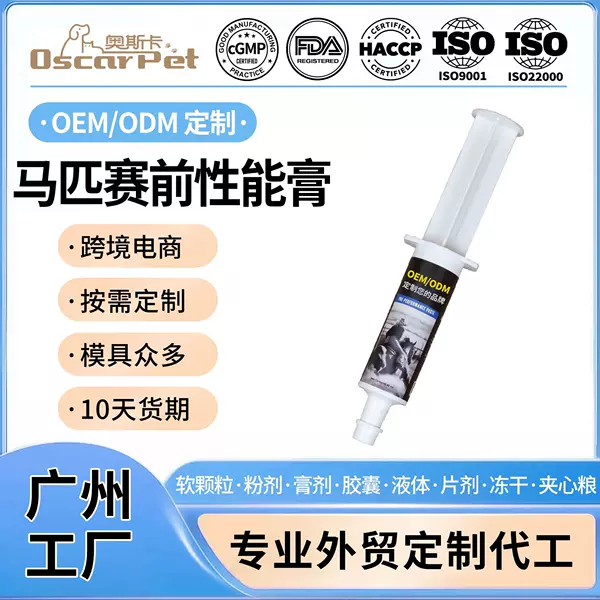 Cross-border Horse Pre-Race Conditioning Cream, Natural Calming Agent for Horse Performance Boost, Horse Endurance Enhancing Paste, Customizable