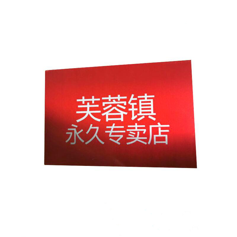 专业生产印刷铝质冲压铭牌 礼盒logo标签标牌 不锈钢丝印