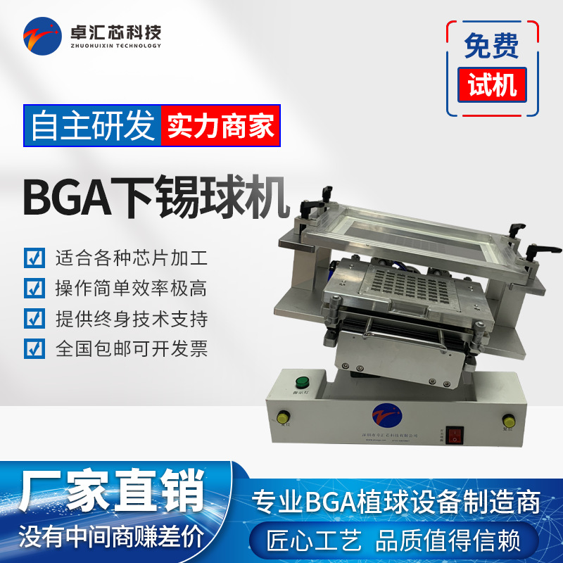 【厂家直销】自动BGA植球机BGA芯片清洗植锡设备BGA加工必备机器