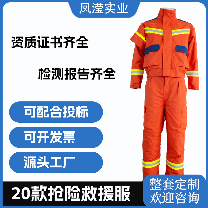云南芳纶20款抢险救援服消防指挥服厂家套装森林防火阻燃隔热