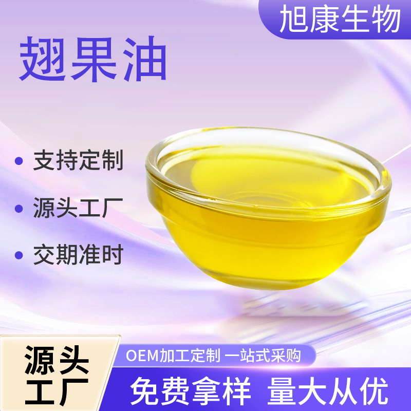 翅果油 食品级新资源 翅果超临界CO2 萃取油 现货翅果油 旭康生物