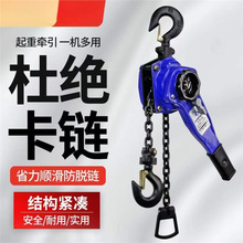 手扳葫芦0.75吨1吨2吨3吨手摇吊葫芦紧线器电力施工拉紧器环链
