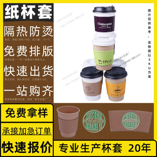 Direct Supply White Kraft Paper Adjustable Color 8oz Factory Cup Holder Free Design Custom Cup Sleeve