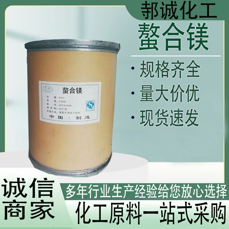 现货供应EDTA螯合镁微量元素全水溶叶面肥农业级EDTA螯合镁
