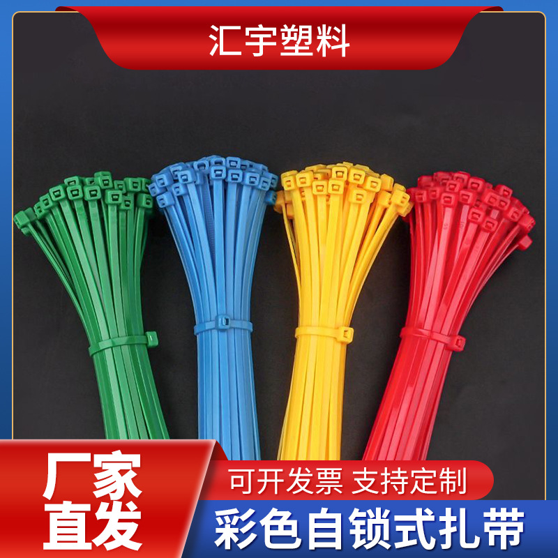 实力厂家批发耐寒加厚抗老化彩色扎带免费拿样免费试用免费包邮