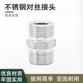 高压清洗机水管快接不锈钢22*1.5对丝接头家用洗车机管修复延长接