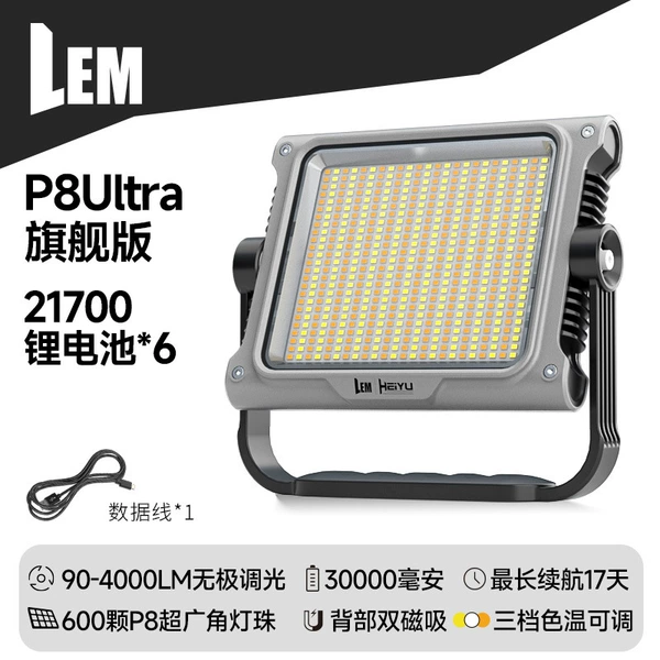 [【P8Ultra旗舰版】90-4000LM无极调光/30000毫安/最长续航17天/600颗P8灯珠]