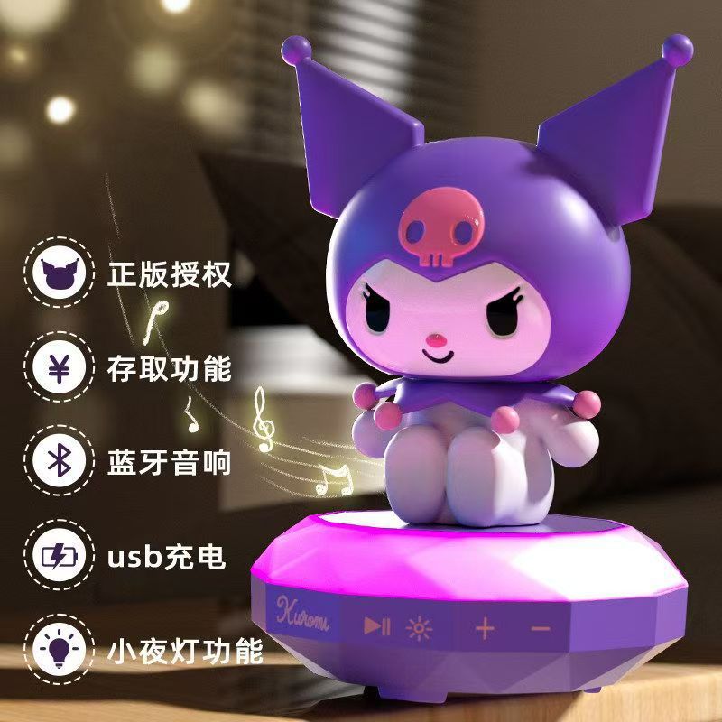 正版新款三丽鸥库洛米蓝牙音响礼盒三档可调小夜灯存钱罐儿童礼物
