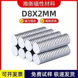 磁钢吸铁石圆形强力磁铁钕铁硼磁铁8x2mm电器玩具磁铁磁性无线充