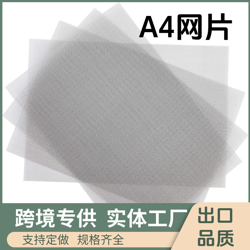 跨境现货304不锈钢A4网片20目1mm网孔A5方形金属防蚊虫隔离过滤网