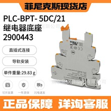 �����˹ PLC-BPT- 5DC/21 - �̵������� 2900443 ���ʽ����