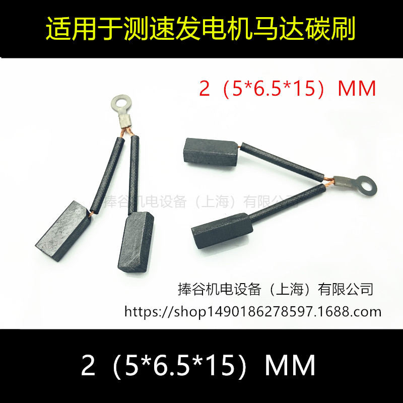 D172碳刷 2（5*6.5*15）适用ZYS测速发电机碳刷 D172石墨电刷