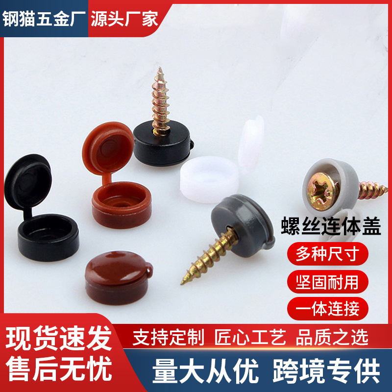 Conjoined screw cap decorative cover Phillips screw ugly plastic cap self-tapping screw plastic protective cover wholesale