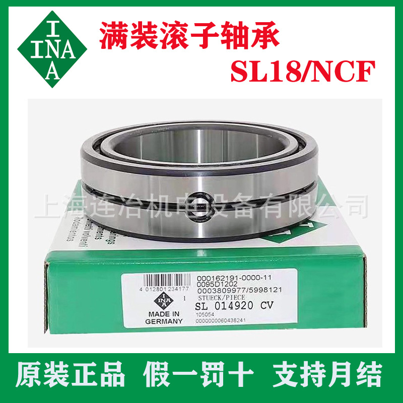 INA轴承 德国满装滚子轴承 NCF/SL18 2920 A C3  无保持架圆柱轴