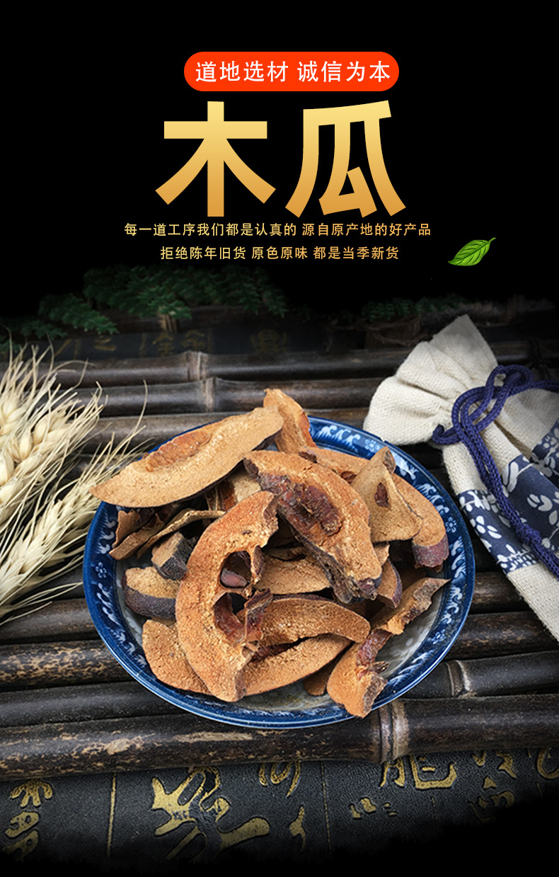Dried Chaenomeles Fruit Slices Mugua Guang Mugua Traditional Herbal Ingredient 500g key features
