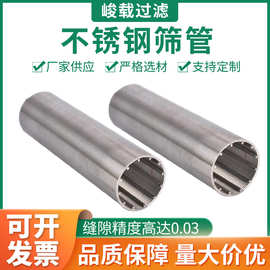 不锈钢316T契型绕丝管中排布水器支管阳床滤芯304筛管滤管