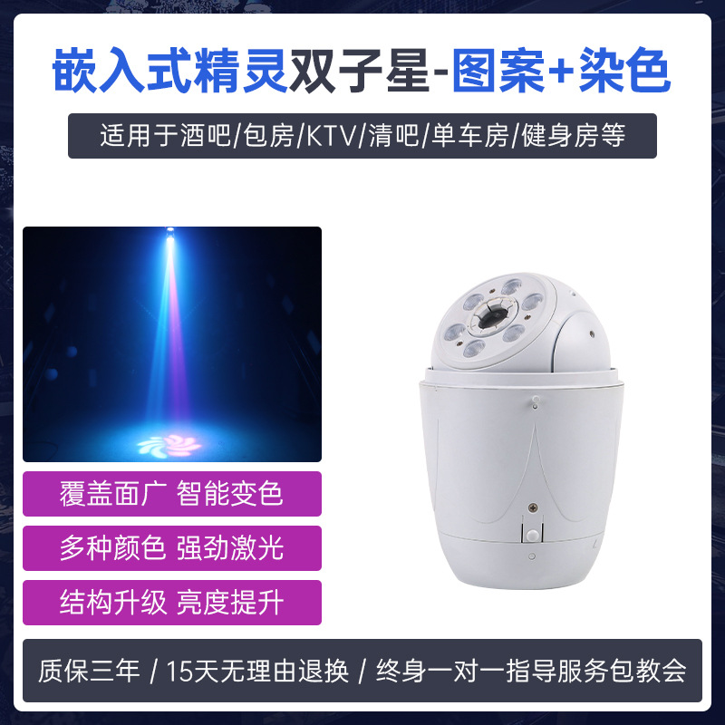 Lámpara de teñido de patrón gemini control de voz KTV sala privada luz flash luz láser haz de luz barra limpia barra pequeña luz de cabeza