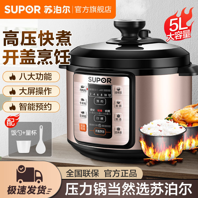 苏泊尔电压力锅5升家用大容量多功能全自动智能电饭锅旗舰店