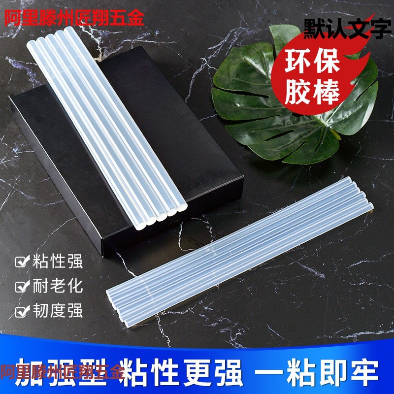 环保透明热熔胶棒热溶胶条胶棒棒胶高粘热胶棒7mm/11mm胶棒手工