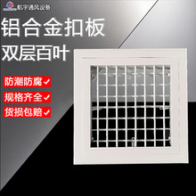现货铝合金扣板双层百叶卫生间天花吊板排风设备中央空调口降噪