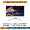 32-inch (2K165Hz) curved surface-black and white